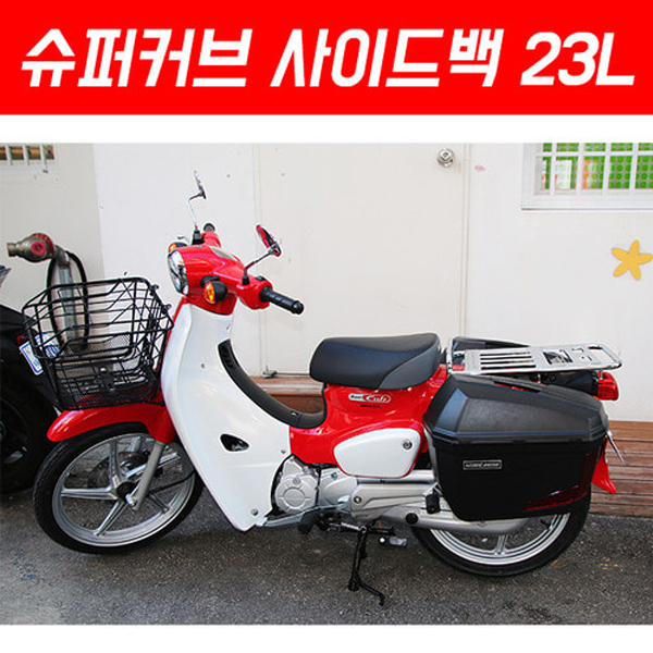 MSR 혼다 슈퍼커브 18-20 23L 사이드백 MSR-P5365-1