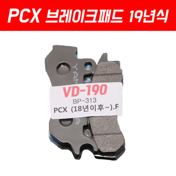 MSR 혼다 PCX125 18-20 앞 브레이크 패드