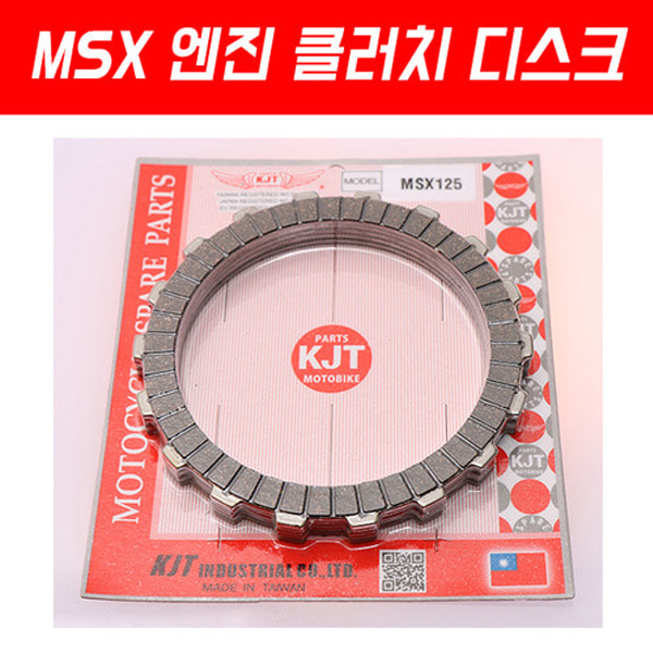 MSR 혼다 MSX125 13이상 엔진 클러치 디스크