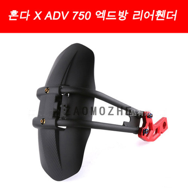 MSR 혼다 XADV 17이상 리어휀다