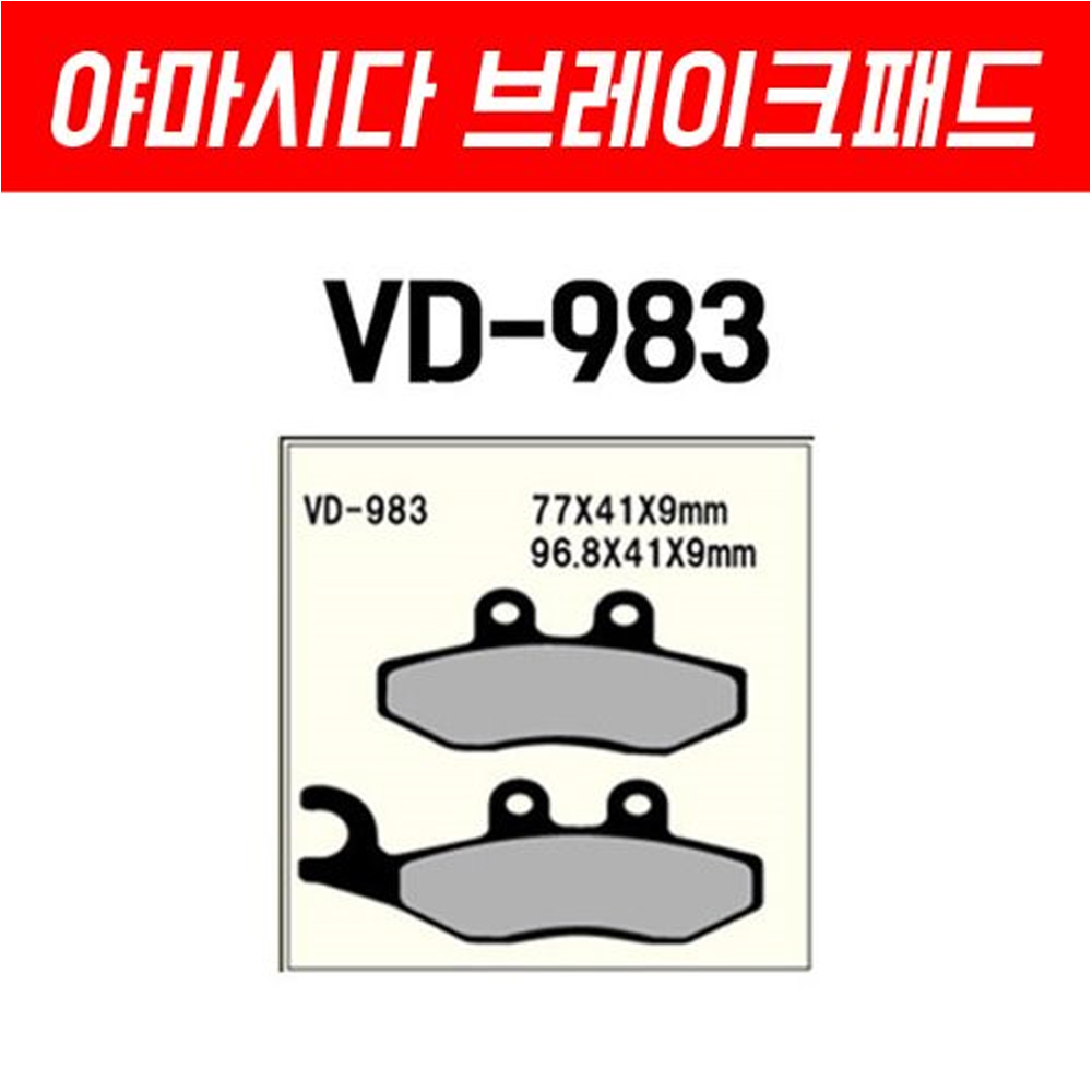 MSR 야마시다 앞 브레이크 패드