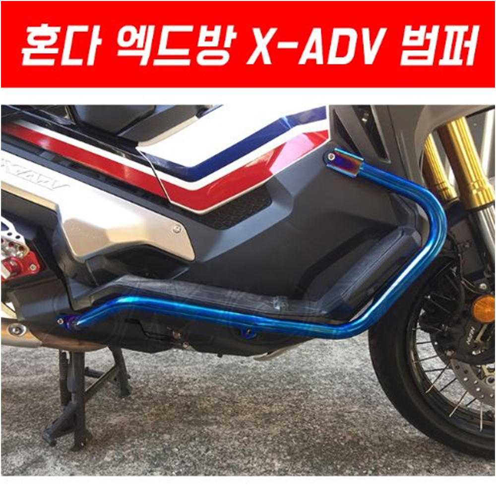 MSR 혼다 XADV750 17이상 엔진가드