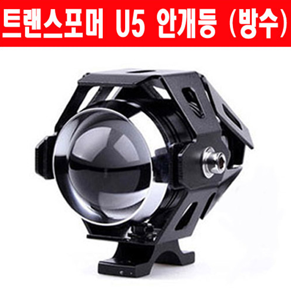 MSR 트랜스포머 U5 안개등 방수