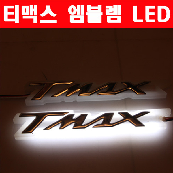 MSR 야마하 티맥스500/530 ALL LED 엠블렘