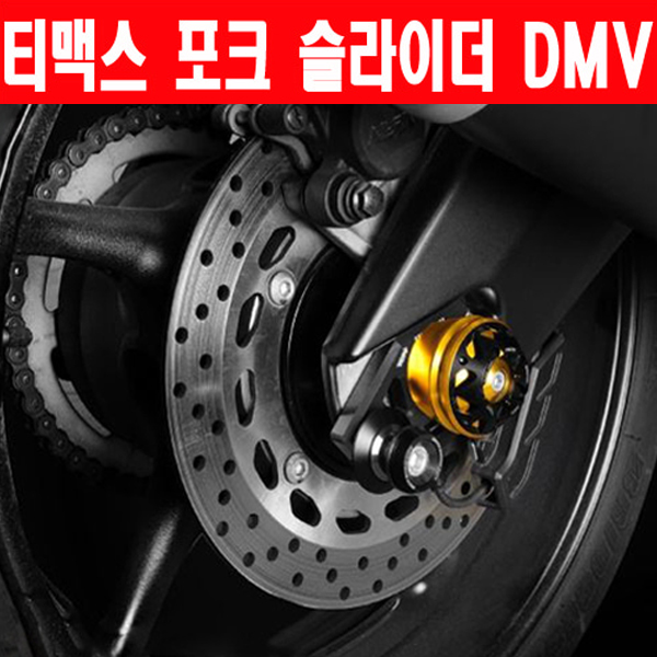 MSR 야마하 티맥스530 11-16 포크 슬라이더