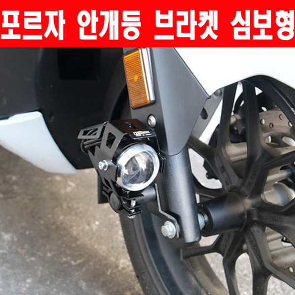 MSR 혼다 포르자300 18이상 안개등 브라켓 심보형