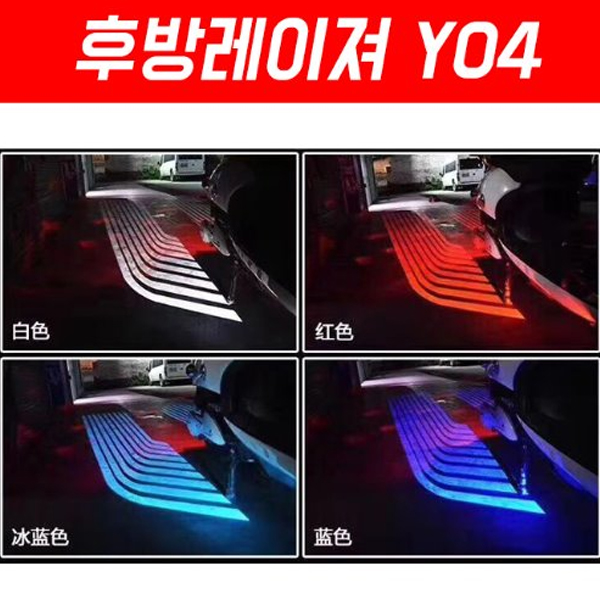 MSR 범용 후방레이져 Y04