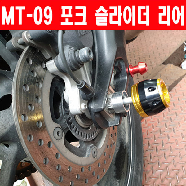 MSR 야마하 MT09 14-20 리어 포크 슬라이더