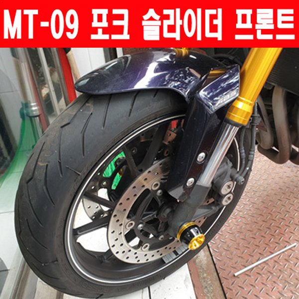 MSR 야마하 MT09 14-20 프론트 포크 슬라이더