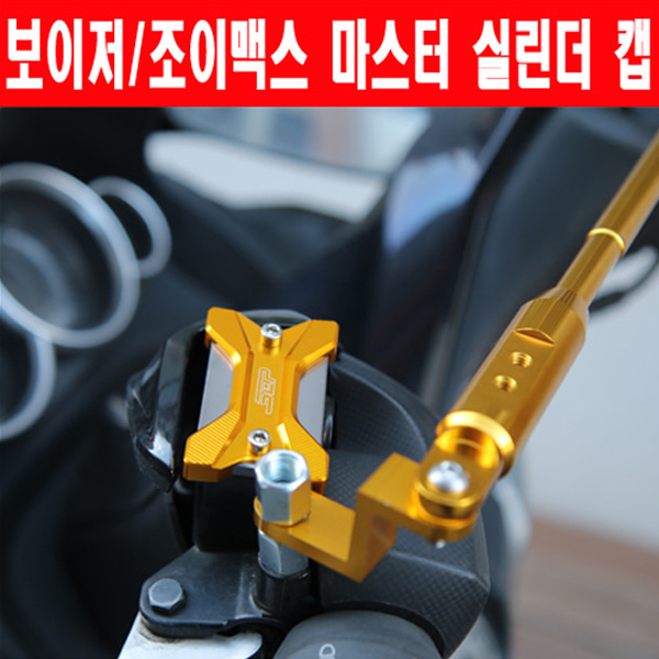 MSR SYM 조이맥스125/300 ALL 마스터실린더 캡 SPY