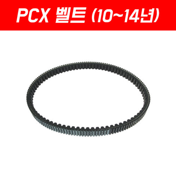 MSR 혼다 PCX125 10-14 벨트 정품