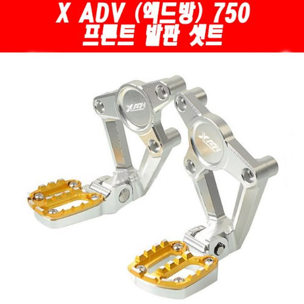 MSR 혼다 XADV 17-20 프론트 발판 셋트