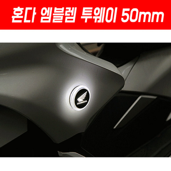 MSR 혼다 엠블렘 원형 투웨이 50mm