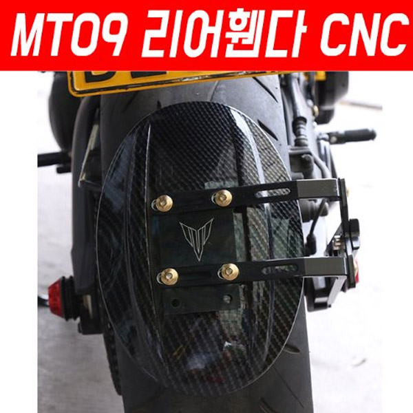 MSR 야마하 MT09 14-20 리어휀다 CNC