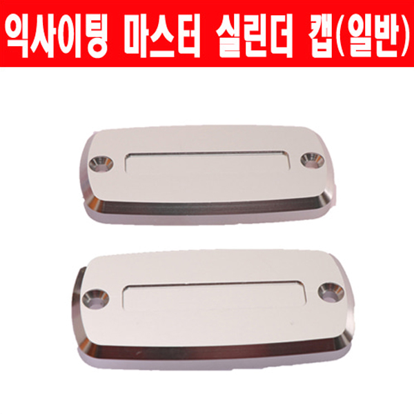 MSR 킴코 익사이팅300/400/500 13이상 마스터실린더캡 일반