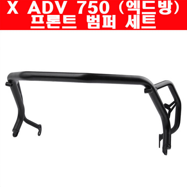 MSR 혼다 XADV 17-20 프론트/사이드 범퍼세트 MSR-P5745