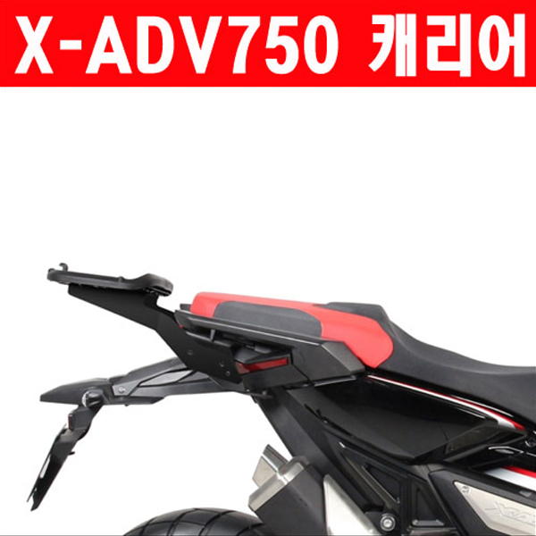 MSR 혼다 XADV 17-20 리어캐리어