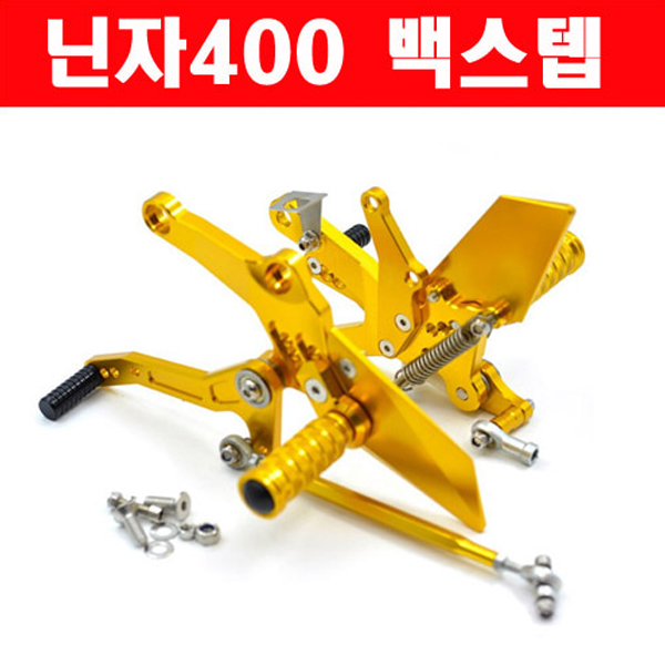 MSR 가와사키 닌자400 17이상 백스텝