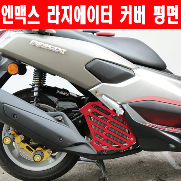 MSR 야마하 NMAX125 15-20 라지에이터 커버