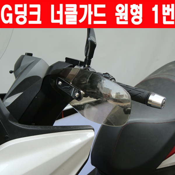 MSR 킴코 G딩크300 12이상 너클가드 원형1번