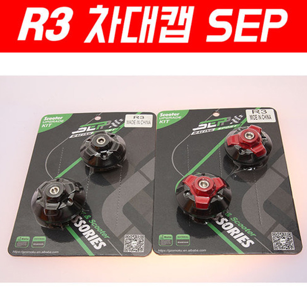 MSR 야마하 YZF-R3 15-18 차대캡 SEP