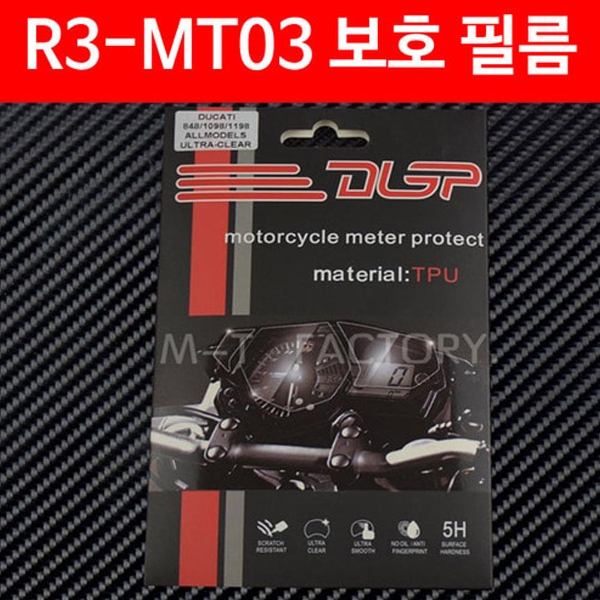 MSR 야마하 YZF-R3 15-18,MT03 16이상 계기판 보호필름
