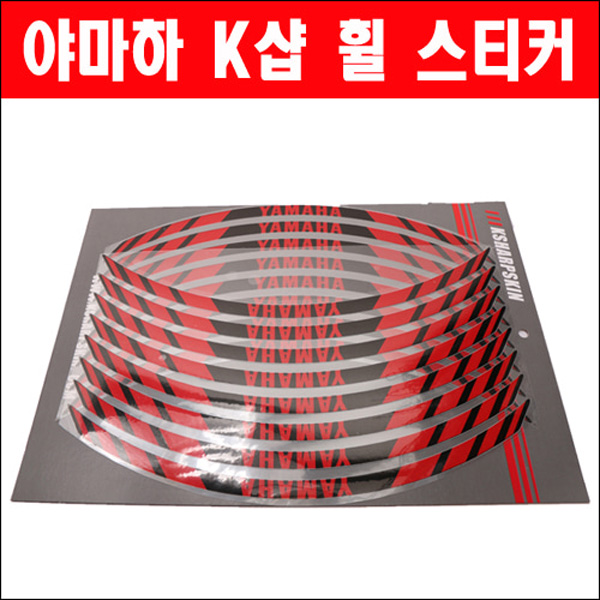 MSR 야마하 K샵 휠 스티커
