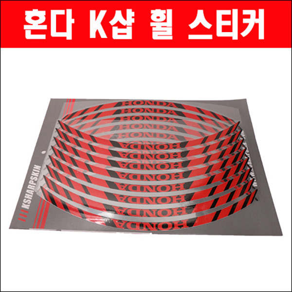MSR 혼다 K샵 휠 스티커