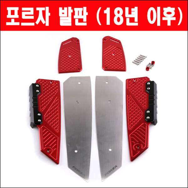 MSR 혼다 포르자300 18이상 발판 세트 MSR-P5904