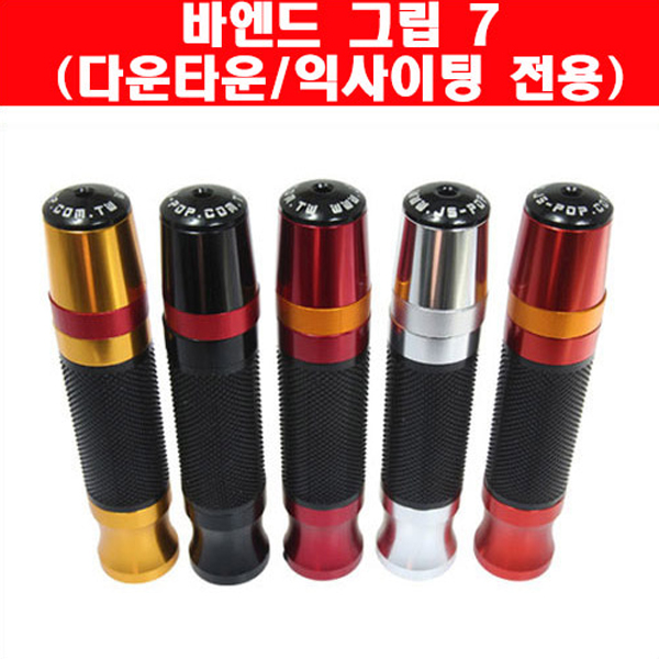 MSR 킴코 익사이팅 300/400 13이상 바엔드그립 7