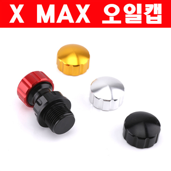 MSR 야마하 XMAX300 17이상 엔진오일캡