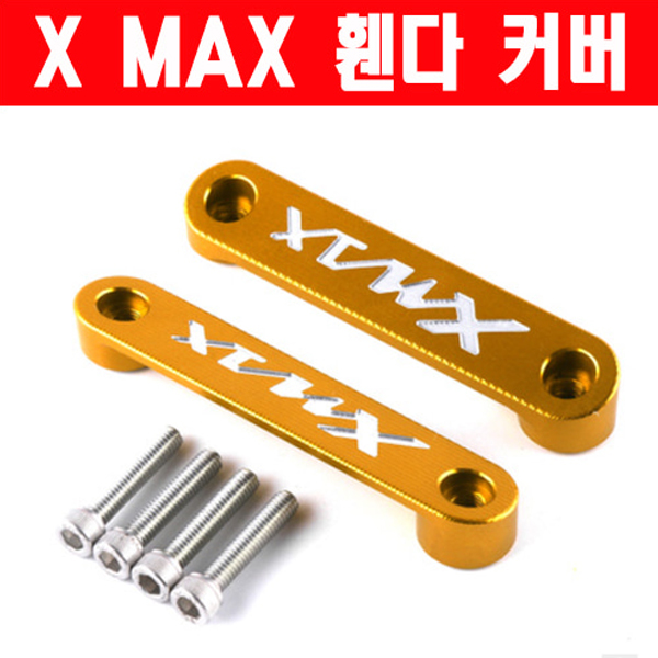 MSR 야마하 XMAX300 17이상 휀더 커버
