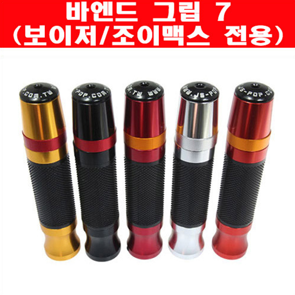 MSR SYM 보이저125/250/300 05이상 바엔드 그립 7