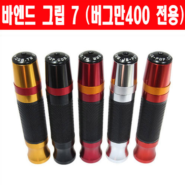 MSR 스즈키 버그만400 07이상 바엔드그립 7