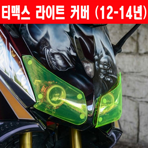 MSR 야마하 티맥스500 12-14 라이트 커버