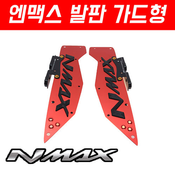 MSR 야마하 NMAX125 15-20 발판 가드형
