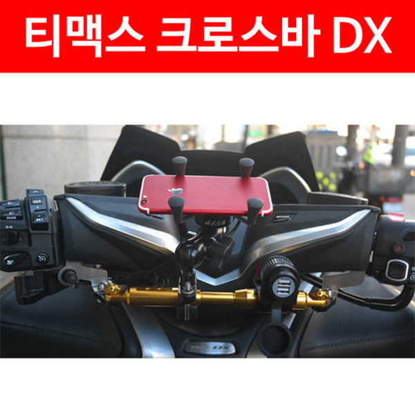 MSR 야마하 티맥스DX 17이상 핸들 크로스바 220-250mm