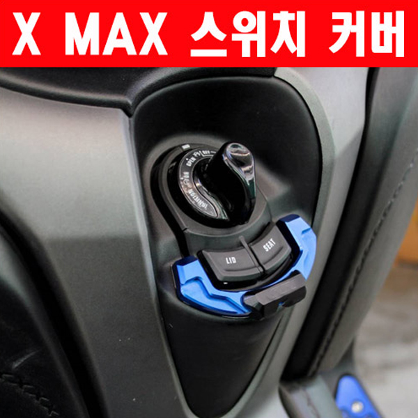 MSR 야마하 XMAX300 17이상 스위치 커버