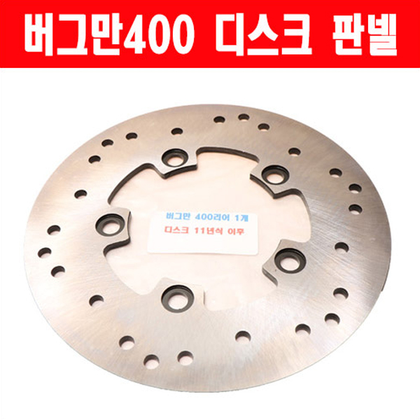 MSR 스즈키 버그만400 11이상 디스크판넬 뒤/1개
