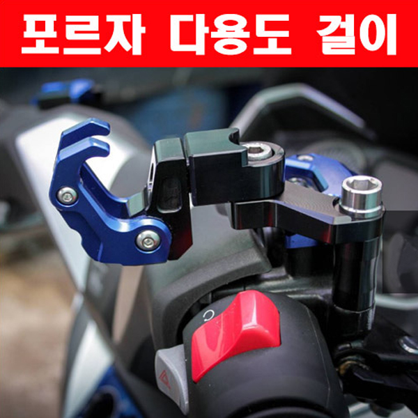 MSR 혼다 포르자300 포르자350 18이상 다용도 걸이