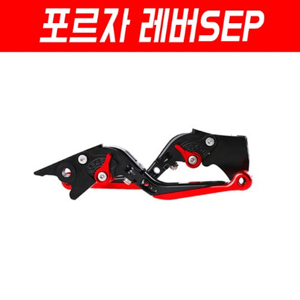 MSR 혼다 포르자300 18이상 SEP 폴딩 레버