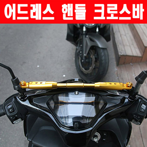MSR 스즈키 어드레스125 10이상 핸들 크로스바 280-310mm