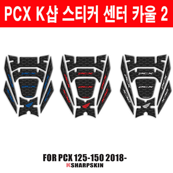 MSR 혼다 PCX125 18-20 K샵 스티커 센터카울2