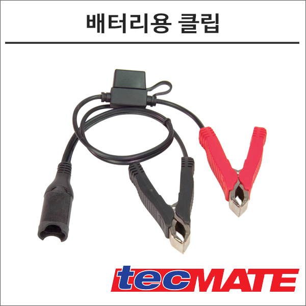 옵티메이트 배터리용 클립 케이블
