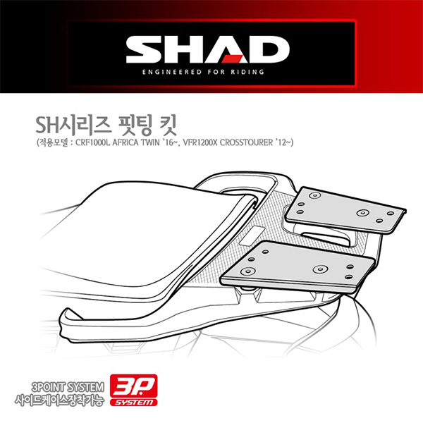 샤드 혼다 아프리카트윈/ADV 16-19 리어캐리어(3P호환가능) H0CR12ST