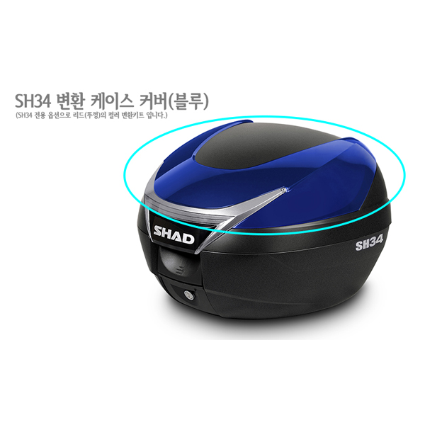 샤드 SH34 변환 케이스 커버 (블루) D1B34E01