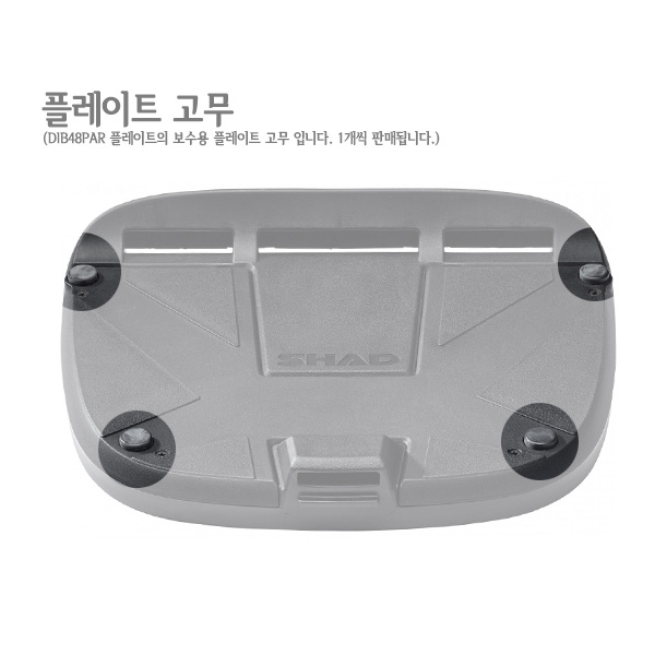 샤드 SH48 보수용 플레이트 고무 (1ea) 200507
