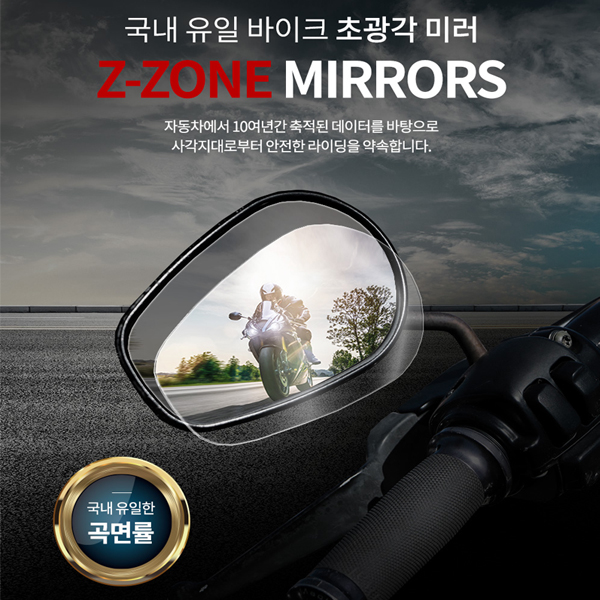 Z-ZONE 지존미러 BMW S1000RR 20이상 초광각 미러