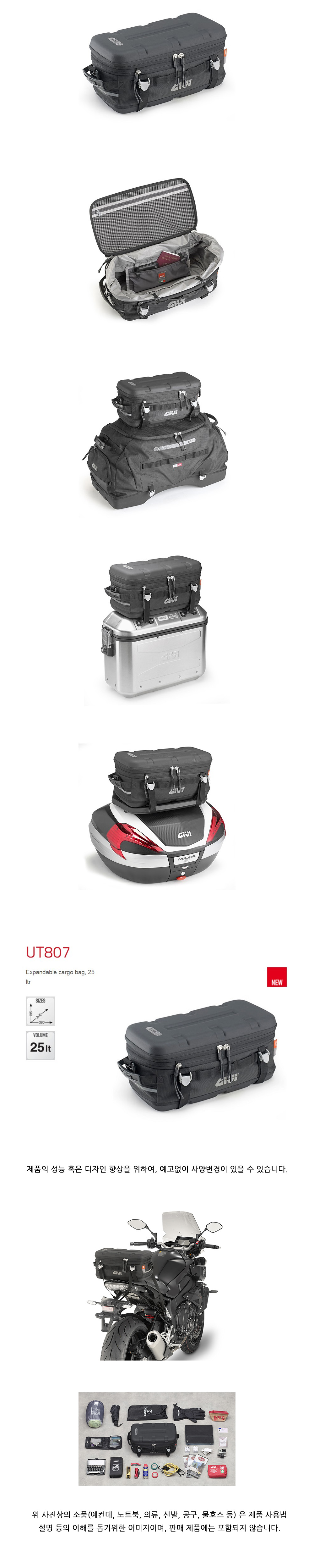 GIVI 울티마 카고백 (20리터) UT807C