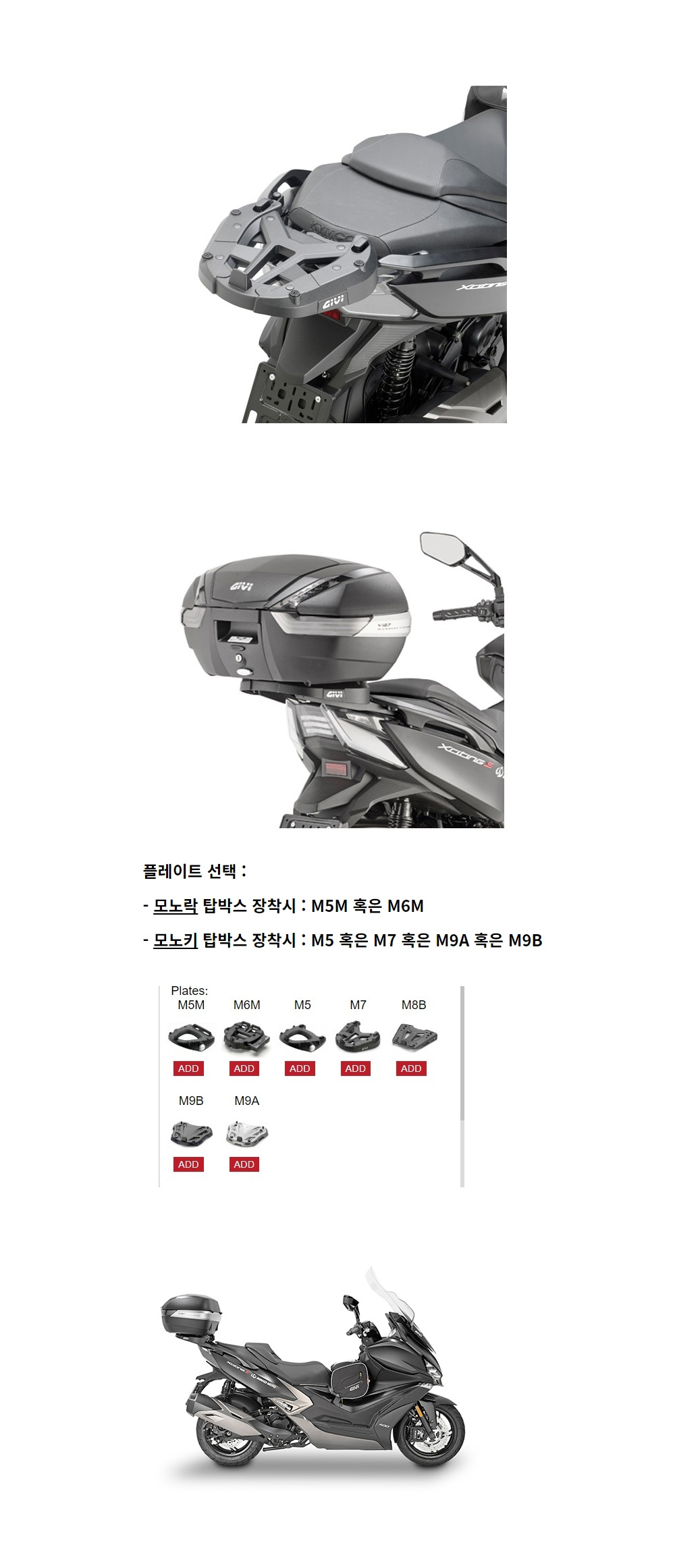 GIVI 킴코 익사이팅 S400i 18-20 리어캐리어 SR6112